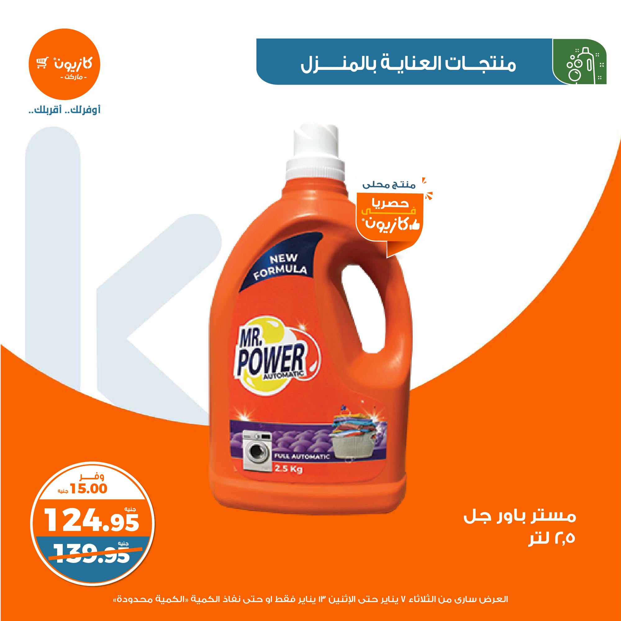 kazyon offers from 13jan to 7jan 2025 عروض كازيون من 13 يناير حتى 7 يناير 2025 صفحة رقم 40